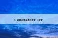  3·30四川凉山森林火灾怎么理解？3·30四川凉山森林火灾属于（火灾）