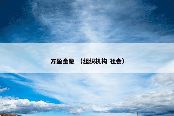 东海 （科学百科地球科学分类 地点）