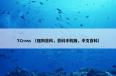  TCross是什么意思？相关TCross一起来了解