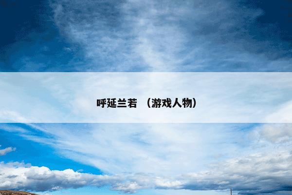 浦城县悦凯娱乐有限公司 （搜狗百科，百科手机版，中文百科）